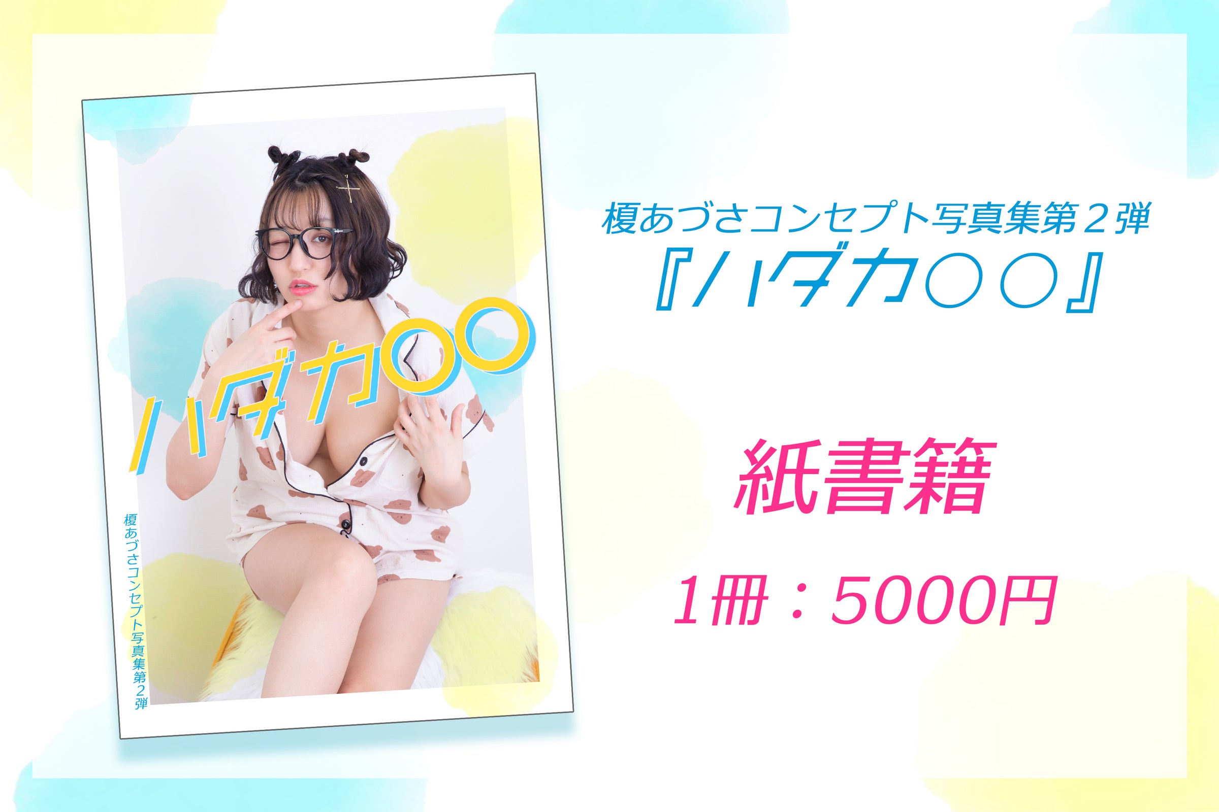 TOP | あづこのみ製作委員会