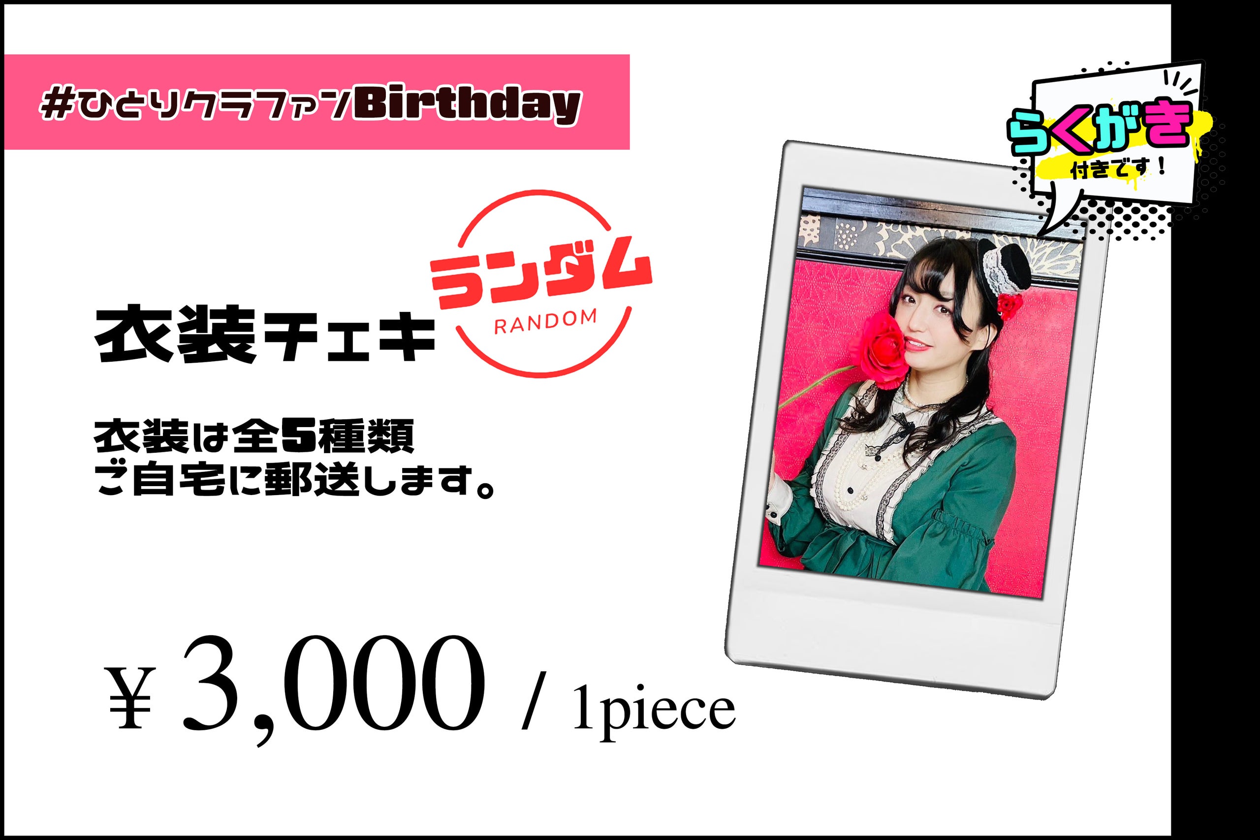 メール便無料】 オンエア！ クラウドファンディング ツイーネ集 返礼品 